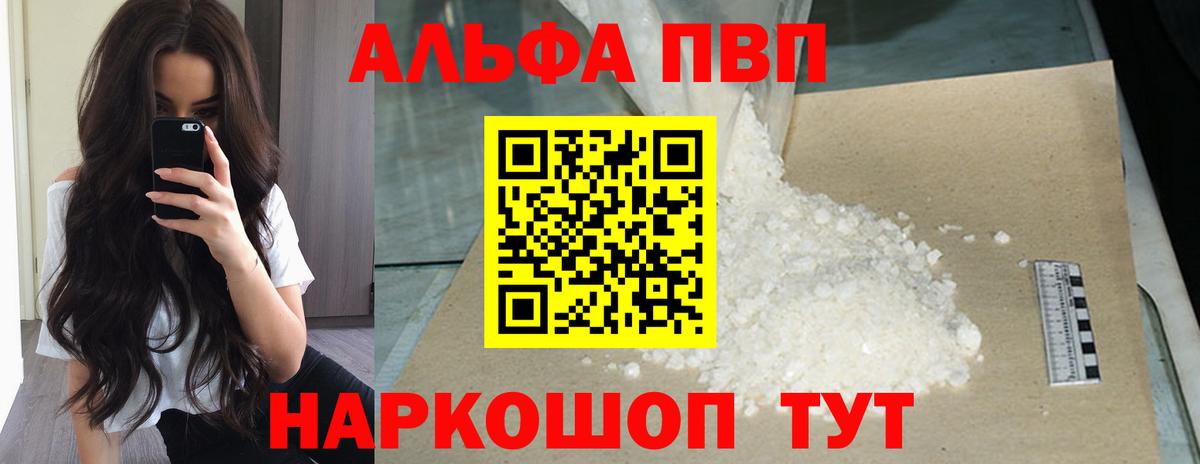 Альфа ПВП VHQ  Вход с VPN  Alpha-PVP  закладка  Alpha PVP СК  Малоярославец  Alpha PVP кристаллы 