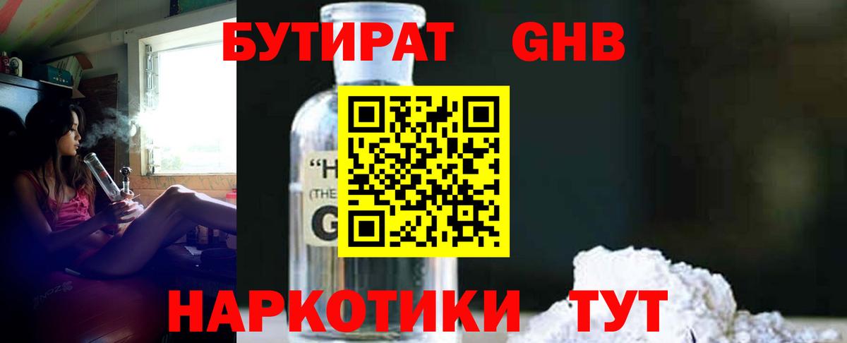 Бутират 1.4BDO Малоярославец