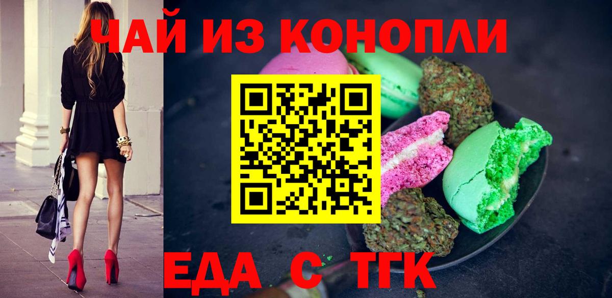 Еда ТГК марихуана Малоярославец