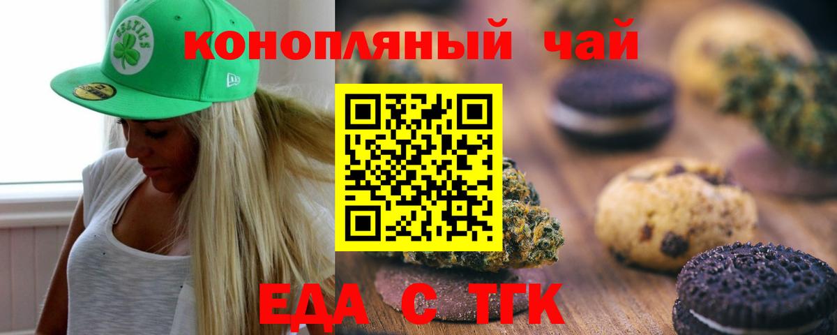 Печенье с ТГК марихуана  Вход с VPN  Малоярославец 