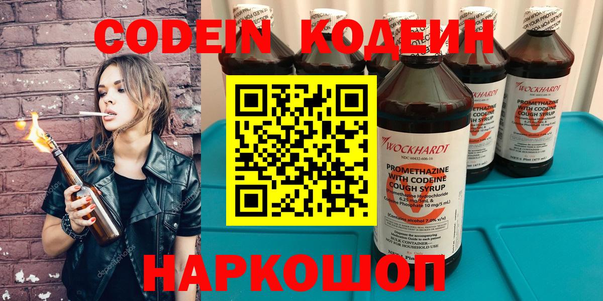Кодеин напиток Lean (лин)  Вход с VPN  Codein Purple Drank  Малоярославец 