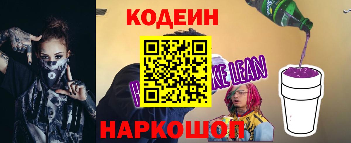 Codein Purple Drank Малоярославец